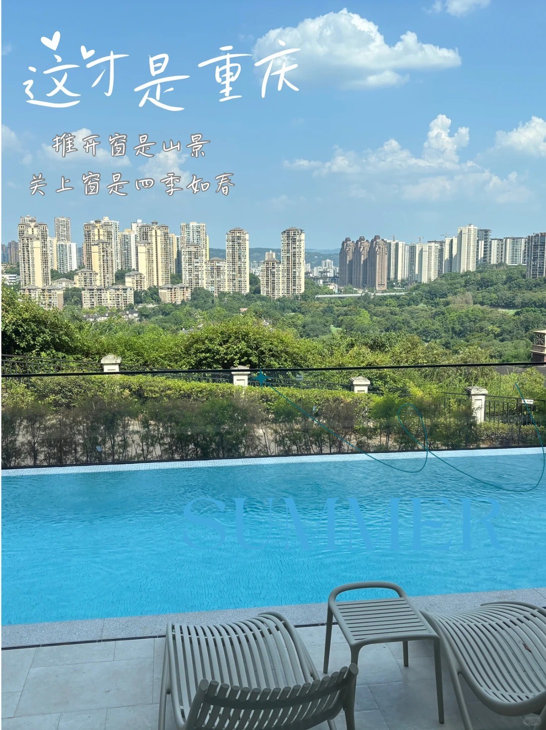 衡水这才是重庆｜推开窗是山景，关上窗是四季如春