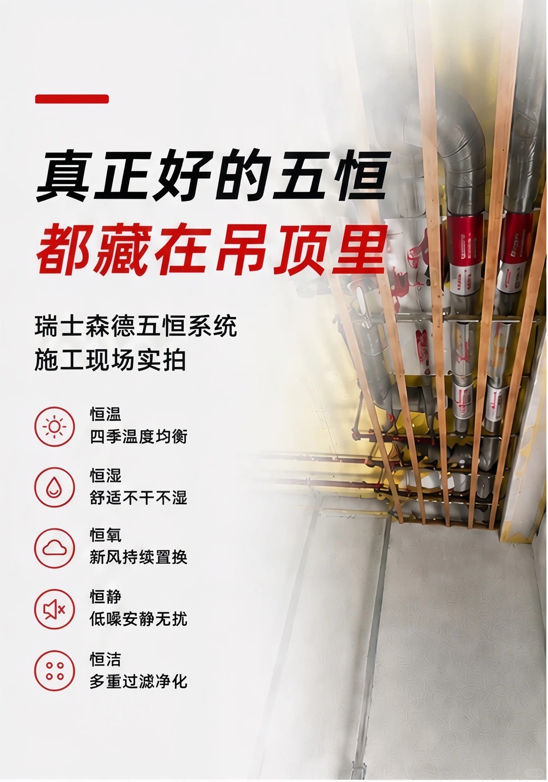 衡水别墅装五恒，三分靠设备，七分靠安装